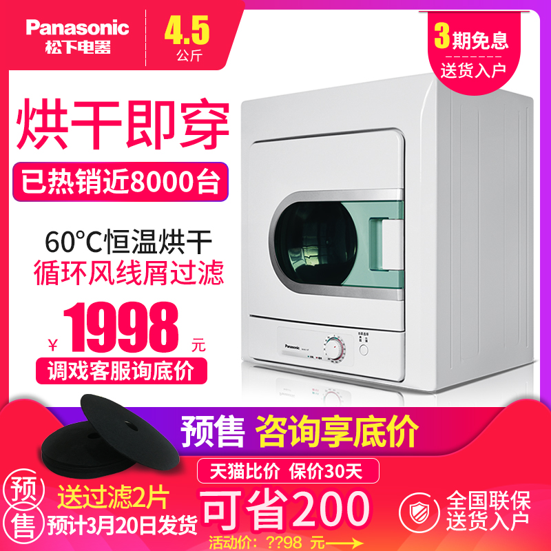 Panasonic/松下 NH45-19T滾筒式 衣物乾衣機烘衣機衣服家用烘乾機