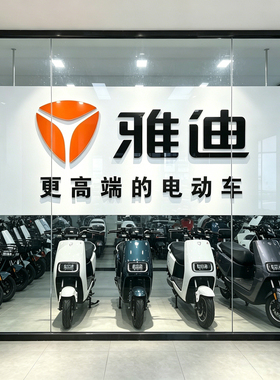 雅迪电动车3D立体门店墙贴