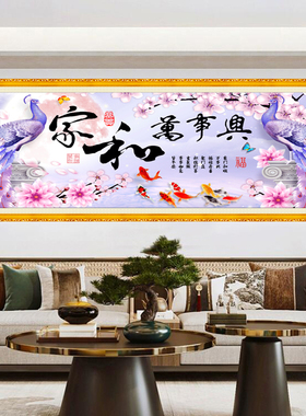 家和万事兴客厅沙发背景墙自粘画现代简约中式自粘装饰画壁画贴画