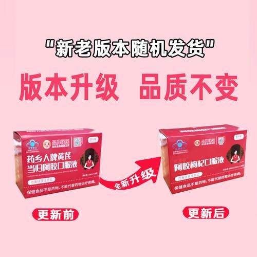 雪卉堂药乡人牌桑椹阿胶口服液枸杞滋补品正品官方旗舰店 - 图0