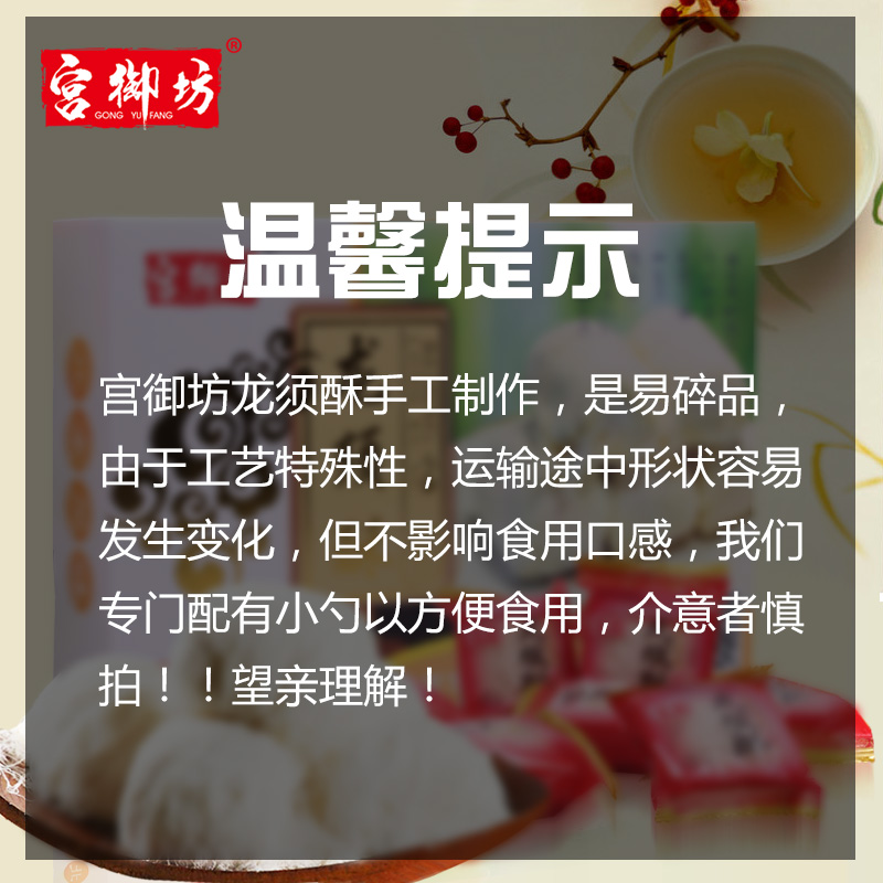 宫御坊北京特产龙须酥糖丝传统糕点小吃怀旧零食小包装龙须糖礼盒-图1