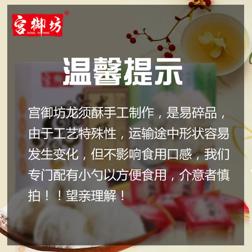 宫御坊北京特产龙须酥糖丝传统糕点小吃怀旧零食小包装龙须糖礼盒 - 图1