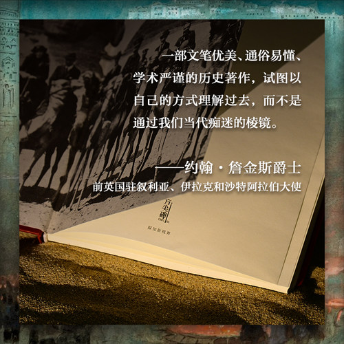 【方尖碑】开罗1921：缔造现代中东的十日 重塑后奥斯曼时代的中东世界 历史读物中东问题殖民列强帝国主义开罗会议伊拉克外约旦 - 图1