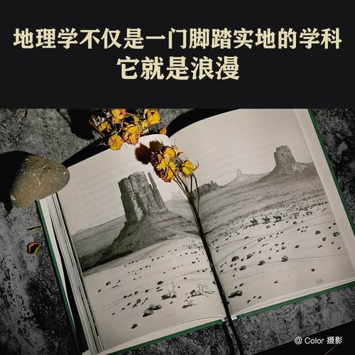 浪漫地理学：追寻崇高景观 人文地理学之父段义孚经典著作探索人性与大地的诗意互动 畅销书籍学生论文推荐读本译林出版社包邮直发 - 图0