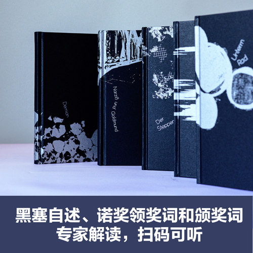 黑塞精选集套装5册  荒原狼悉达多德米安诺贝尔文学奖得主作品无删减全译本世界文学名著外国小说 译林出版社正版 - 图3