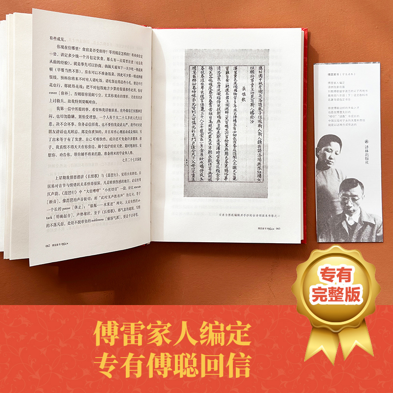 【译林名著精选】傅雷家书(傅雷家人编定的学生读本（1954—1959）；文字实录父子双向交流，收录楼适夷序与多幅珍贵照片) - 图0