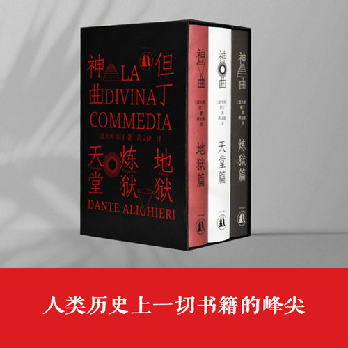 神曲（七百周年纪念版）赠限量藏书票附赠汉意双语朗诵音频 三卷本意大利语直译但丁诗史海量插图4000条注释阅读外国经典著作 译林 - 图0