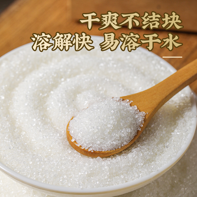 云南白砂糖甘蔗细白糖烘培专用食用白沙糖小包装袋装家用商用批发-图1