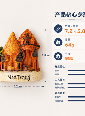 越南芽庄特色建筑立体树脂冰箱贴