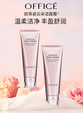 欧菲姿晶钻花妍温和洁面乳