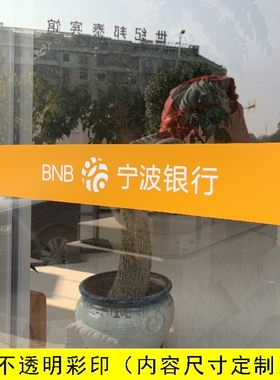 定制公司logo防撞尺寸玻璃贴纸