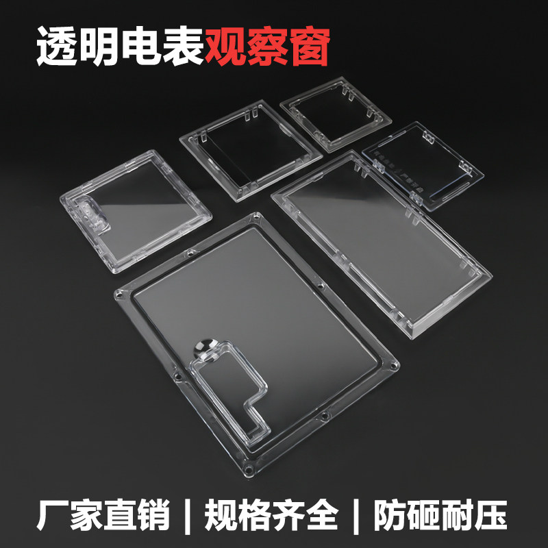 PC电表观察窗透明罩防砸仪表窗电箱仪表透视窗框配电箱塑料电表框,淘宝优惠券,粉丝福利购,淘宝优惠卷