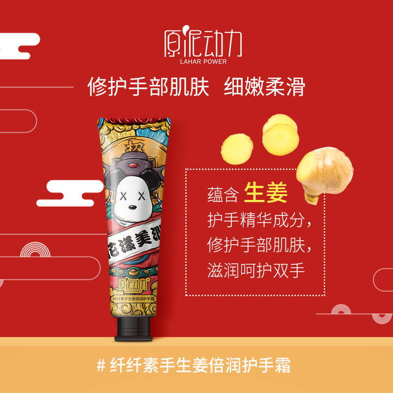  原泥动力护手霜