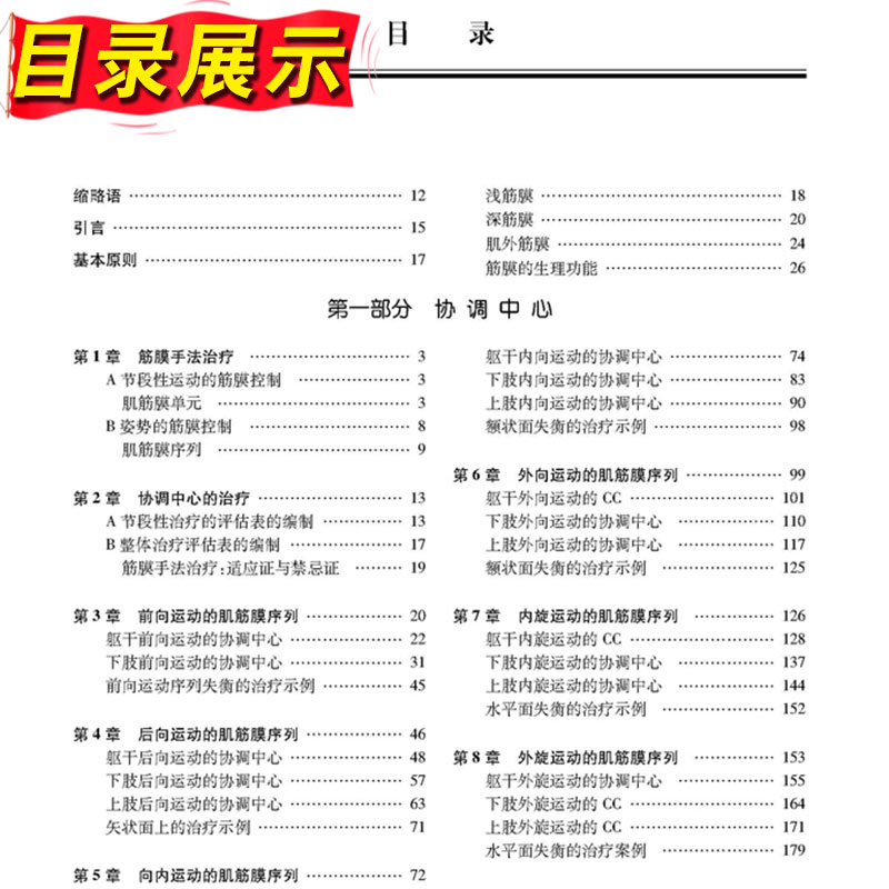 正版筋膜手法实践操作主译关玲肌肉骨骼肌筋膜解剖穴位按摩疗法指导书籍人民卫生出版社9787117270533-图2