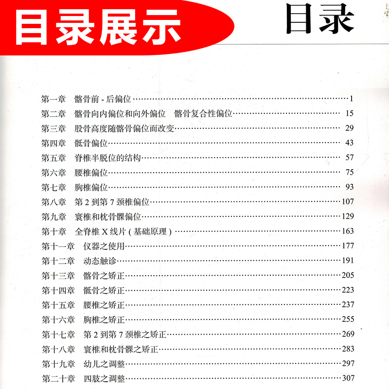 正版科学与艺术的脊椎矫正曹修悌编译自我训练手册脊柱纠正方法讲解骨科医学书籍中国协和医科大学出版社 9787567908796-图2