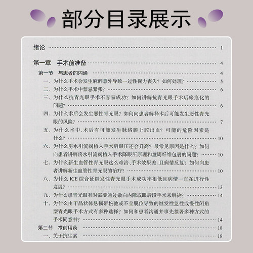 正版 图解青光眼手术操作与技巧 超值附赠108个网络增值视频 张秀兰 王宁利著 人民卫生出版社9787117228190 - 图2