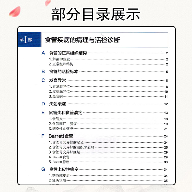 正版 消化道病理及活检诊断图谱 辽宁科学技术出版社9787559123503 - 图2