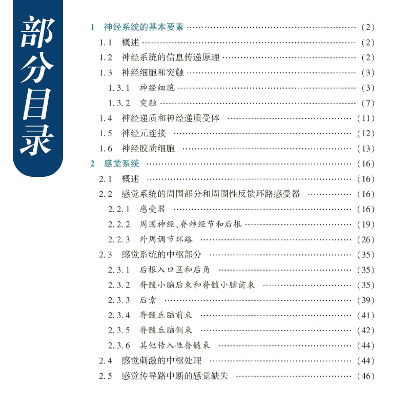 新版 DUUS神经系统疾病定位诊断学 解剖生理临床细胞神经元结构突触分析德文第10版 刘宗惠 徐霓霓译 海洋出版社9787521007381 - 图1