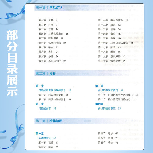 诊断学 第9九版  许有华 樊华 主编十四五规划教材全国高等职业教育专科教材供临床医学专业用 人民卫生出版社9787117371797 - 图1