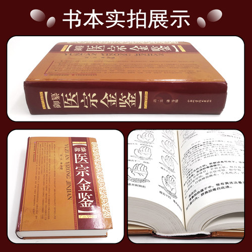 正版御纂医宗金鉴主编吴谦清代教材精装增补版中医经典名医名方参考工具书籍山西科学技术出版社9787537738613-图1