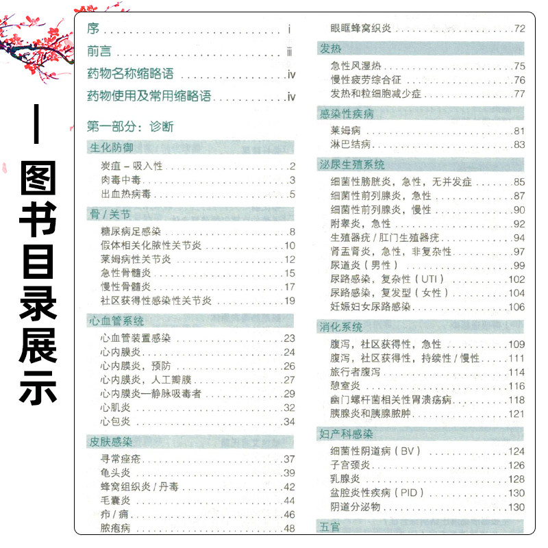 正版 ABX指南感染性疾病的诊断与治疗第二版第2版 医学临床抗菌用药教程 药剂学参考工具书籍 科学技术文献出版社9787502373320