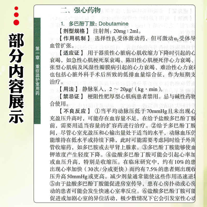 【任选】协和临床用药速查手册 第二2版 临床药物手册 用药速查掌中宝 主编杨德彦 临床医生用药经验新编临床用药速查手册指南