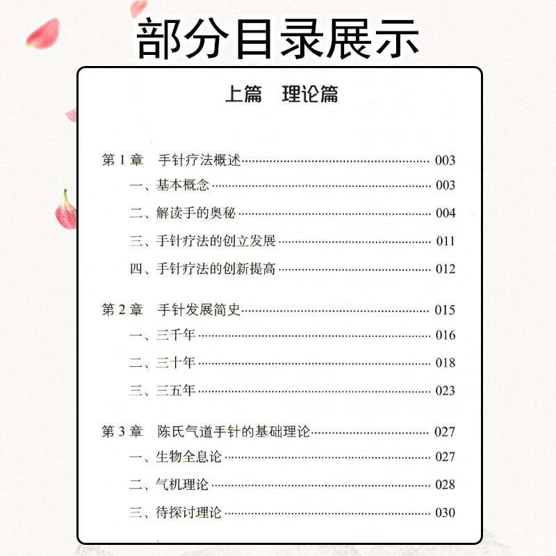 正版陈氏气道手针 陈元伦 主编 常见病特效针方 手针疗法概述 眼干涩及迎风流泪 止咳三针 中国科学技术出版社9787504688125 - 图2