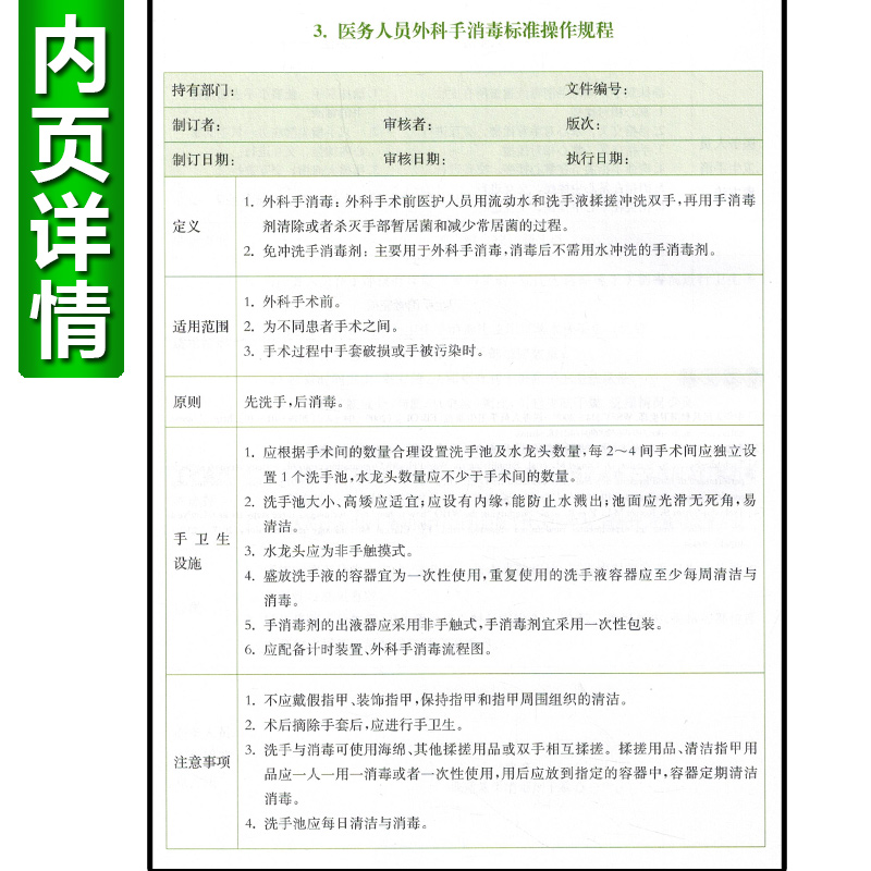 现货SIFIC医院感染预防与控制标准操作规程 第2版二版胡必杰临床实用医院感染预防与控制标医学书籍搭操作图解 上海科学技术出版社