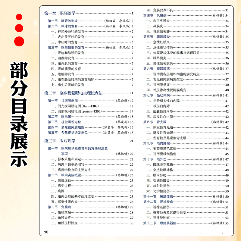 正版 实用眼科学第4四版 配增值 主编黎晓新 眼科手术学临床案例操作教程 眼底病学参考工具书籍 人民卫生出版社9787117311465 - 图2