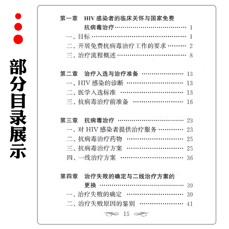 正版国家免费艾滋病抗病毒药物治疗手册（第5版）人民卫生出版社9787117348430-图1