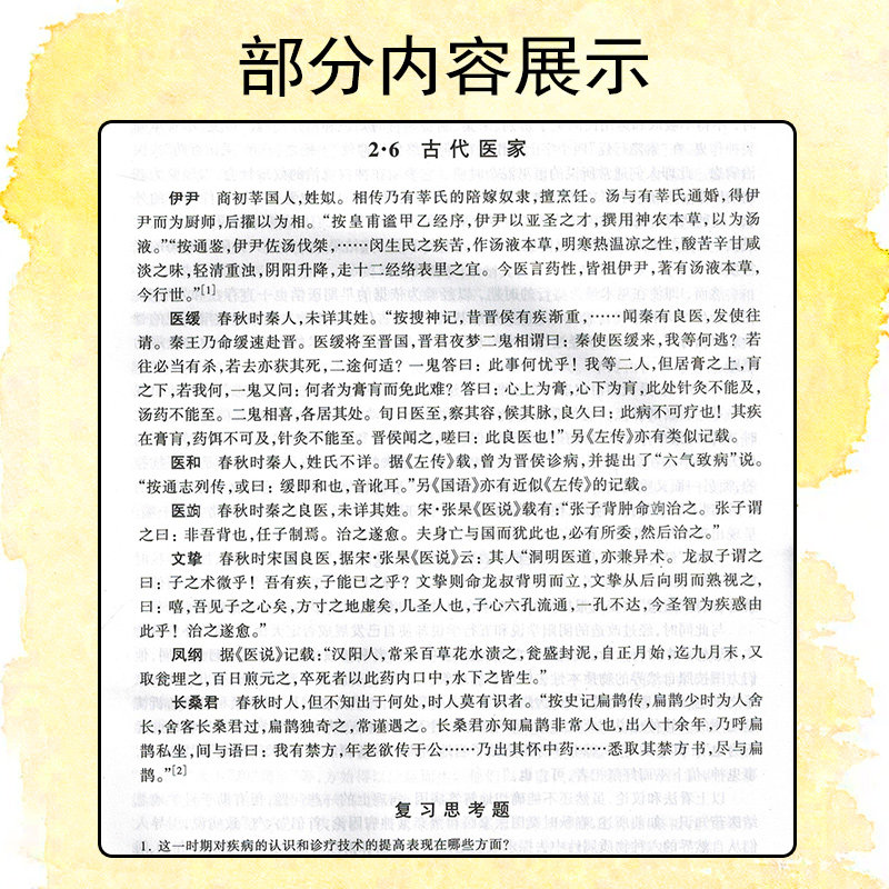 正版 中国医学史 修订版 供中医中药针灸专业用 高等医药院校教材 五版教材 甄志亚 傅维康 编 上海科学技术出版社9787532340309