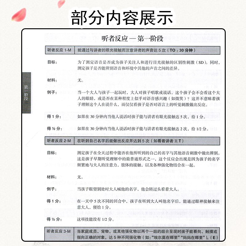 2本套装 孤独症儿童康复教育试点项目 VBMAPP语言行为里程碑评估及安置计划第2二版 上下册  指南+概况孤独症语言表达训练学习