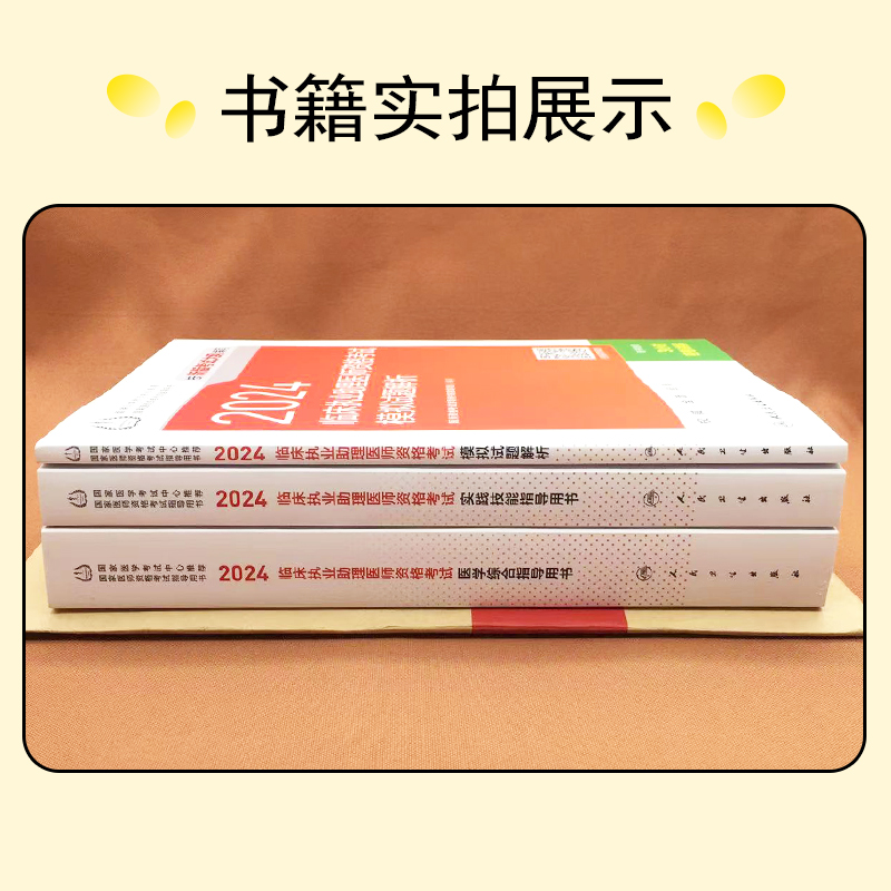 人卫版3本套装 2024临床执业助理医师资格考试医学综合+实践技能指导用书+模拟试题解析+冲刺模考送增值服务历年真题视频课程题库 - 图1