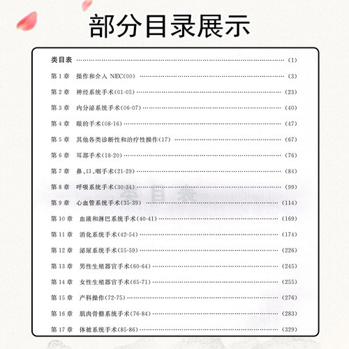 正版 国际疾病分类第九版第9版临床修订本手术与操作ICD-9-CM-3 2011修订版 刘爱民主编译 山西科学技术出版社9787537753470 - 图2
