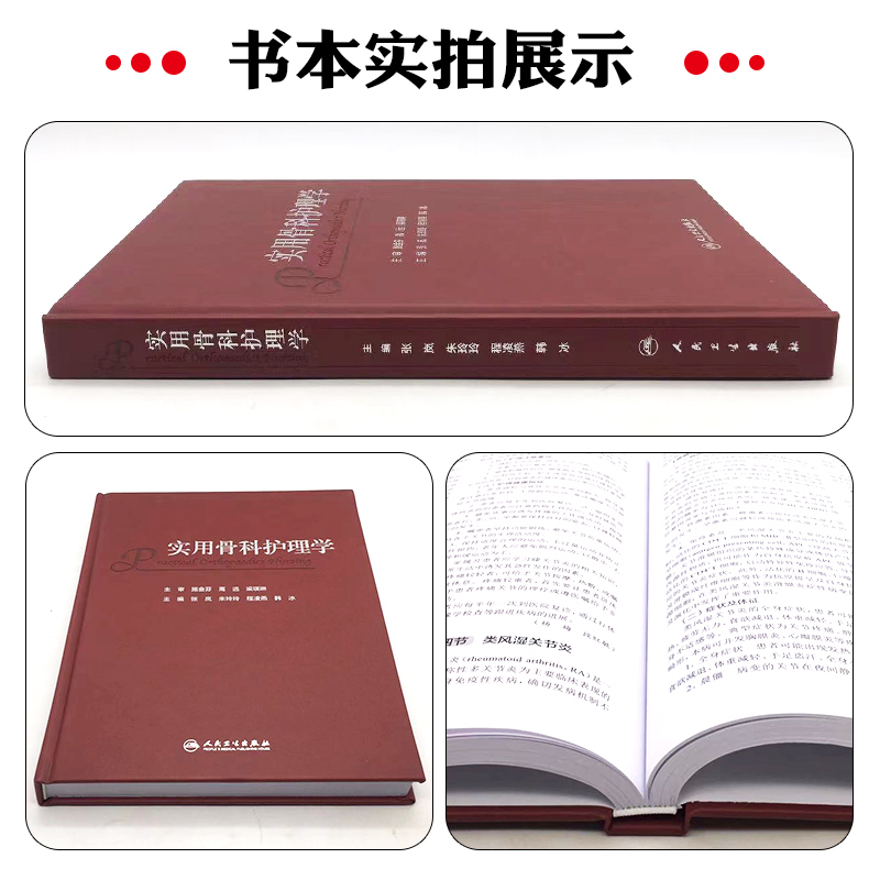 实用骨科护理学 张岚 朱玲玲 程凌燕 韩冰 人民卫生出版社 9787117352277 - 图0