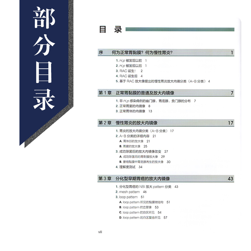 正版 放大胃镜诊断图谱第2版第二版 消化内科学临床案例诊治教程 胃镜检查报告解读参考工具书 辽宁科学技术出版社9787559102164 - 图2