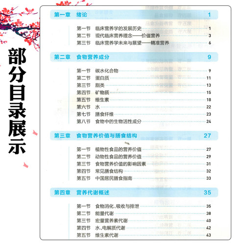任选临床营养第十轮十版配增值本科临床十四五规划教材供基础临床预防口腔专业用可搭内科学外科学妇产科学生物化学病理学考研教材 - 图1