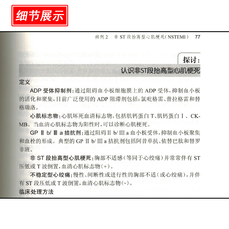 正版心血管病例精粹解析田新利心血管内科学临床案例诊治教程心脏病学参考工具书籍天津科技翻译出版有限公司9787543338098-图1