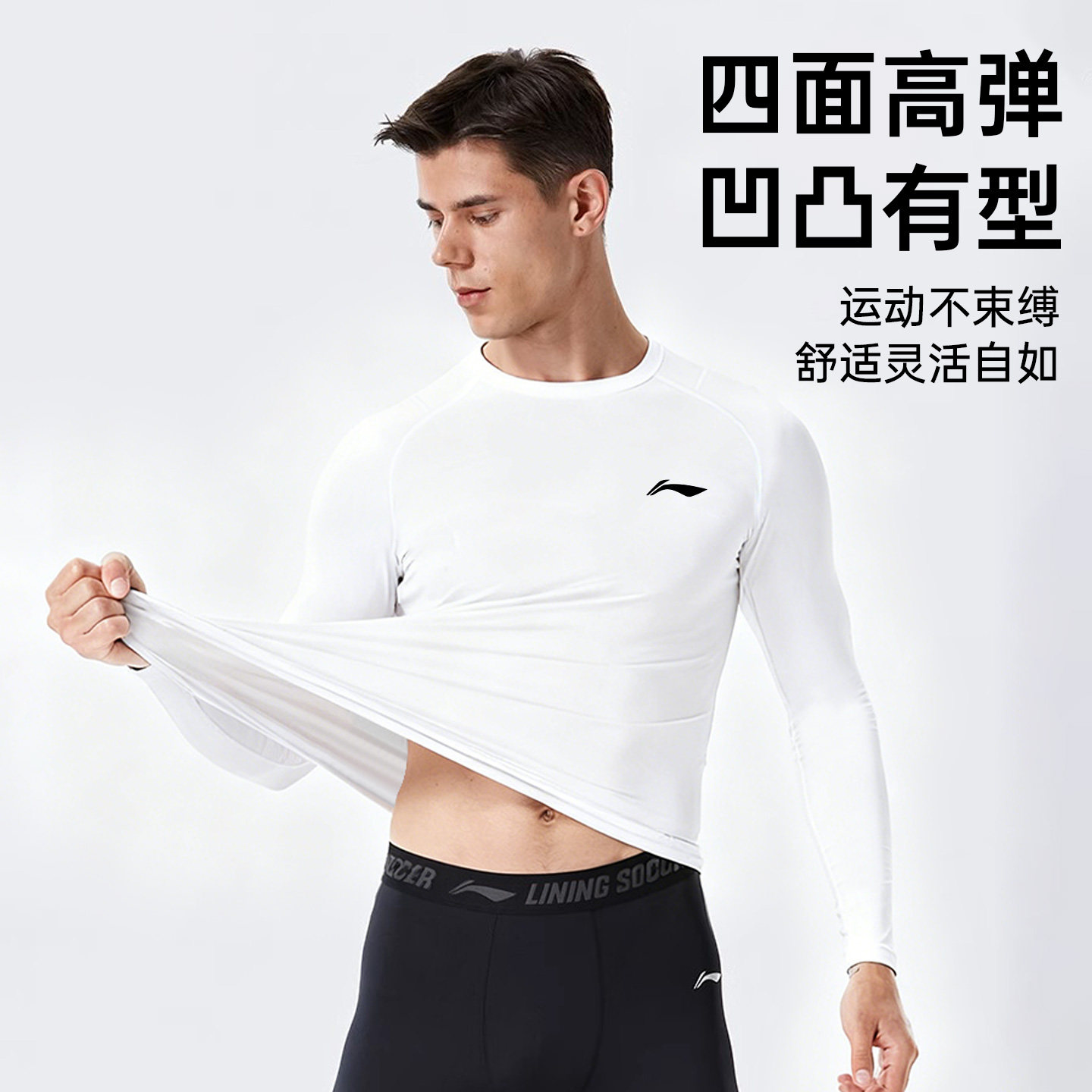 李宁运动紧身衣男士速干衣跑步套装篮球健身滑雪保暖内衣长袖上衣,淘宝优惠券,粉丝福利购,淘宝优惠卷