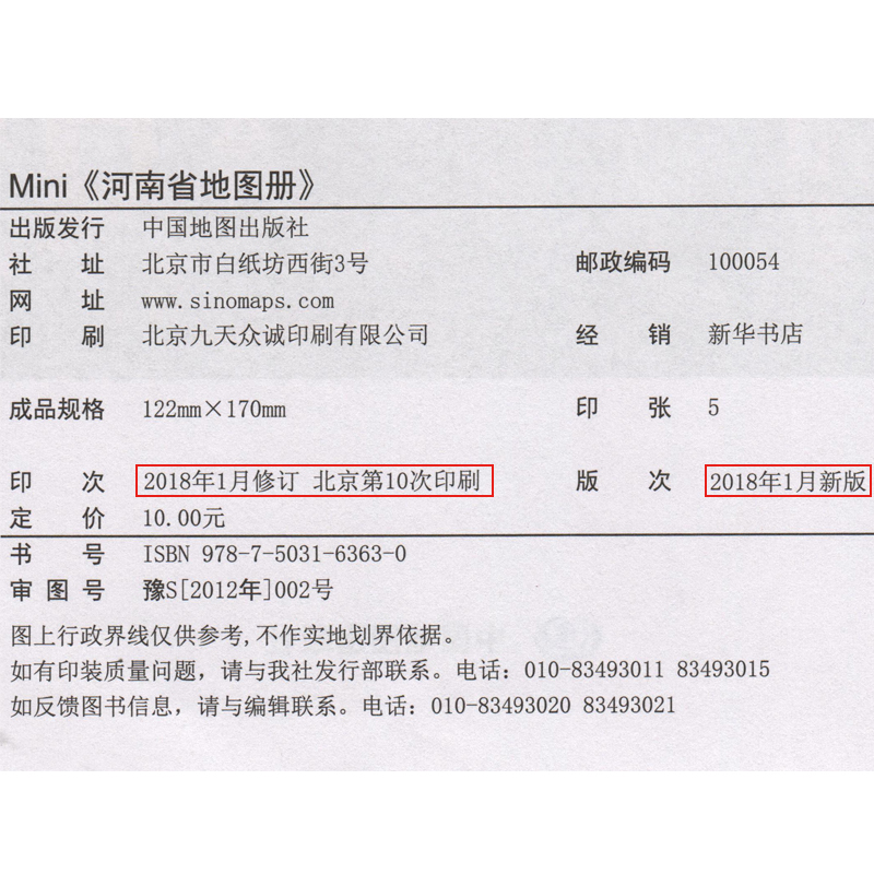 全新版河南省地图册一本通中国分省系列地图册高速公路名称及编号袖珍携带中国地图出版社-图0