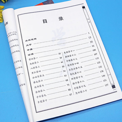 学庸论语注音版小学早读本国学经典读物儿童中国文化导读课外书阅读绍南文化读经教材简体大学中庸论语全集完整版  厦门大学出版社 - 图0