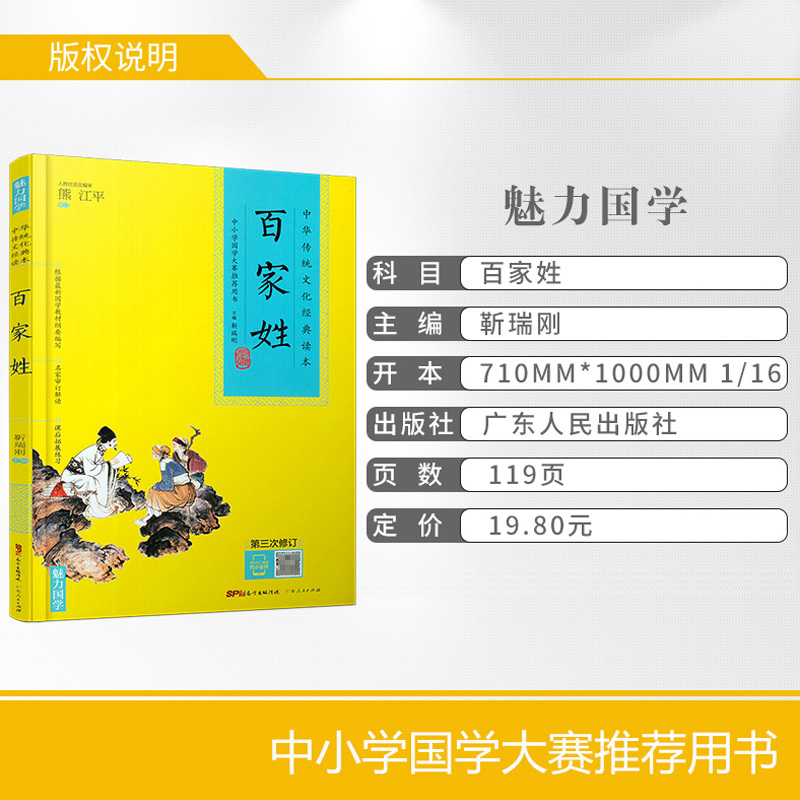 魅力国学注译本三字经弟子规千家诗论语千字文增广贤文声律启蒙笠翁对韵全册任选儿童国学启蒙读物小学原文大字带拼音无障碍阅读书 - 图1