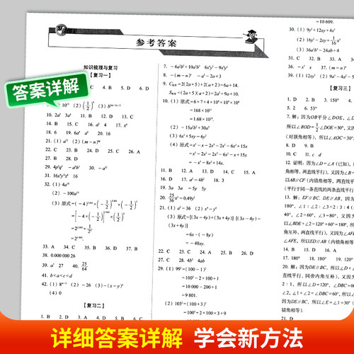 2026春聚能闯关100分期末复习冲刺卷七年级数学上册下册北师大版初一下学期7年级单元期中期末考试测试卷子同步练习册模拟试卷复习 - 图2