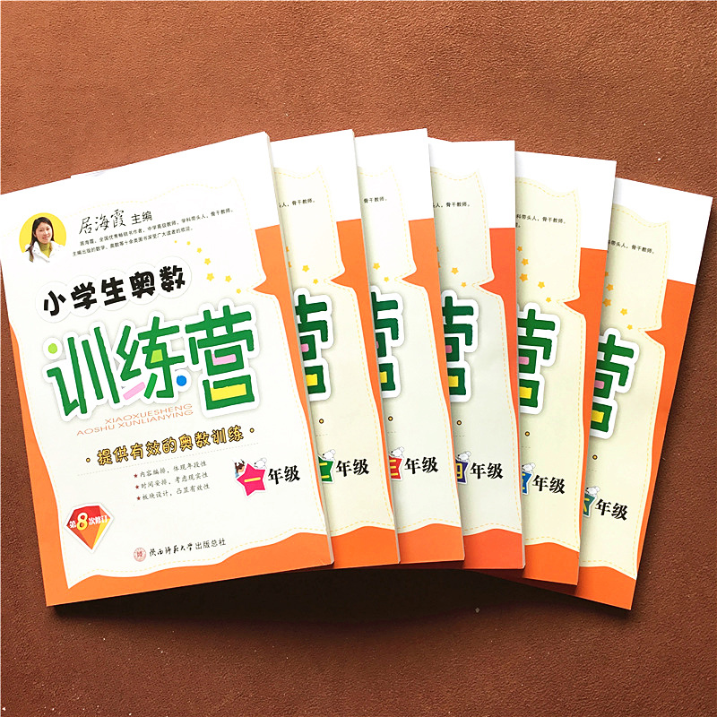 2023小学生奥数训练营一年级二年级三年级四五六年级上册下册全一册居海霞第八次修订小学奥数教程练习训练举一反三数学思维训练下-图0