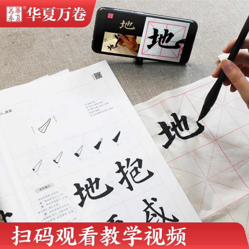 华夏万卷字帖 视频版颜真卿楷书入门基础教程 颜真卿多宝塔碑升级版教程+原帖 颜体学生成人初学者书法毛笔软笔楷书练字帖培训教材