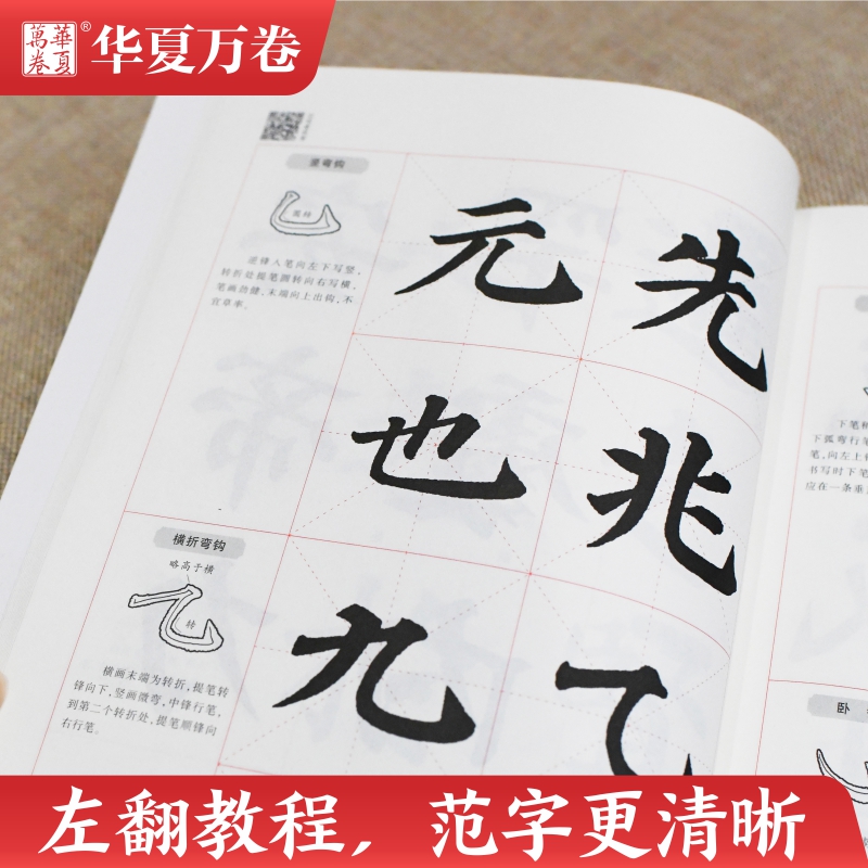 华夏万卷字帖 视频版颜真卿楷书入门基础教程 颜真卿多宝塔碑升级版教程+原帖 颜体学生成人初学者书法毛笔软笔楷书练字帖培训教材