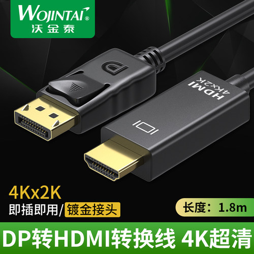 dp转hdmi连接线4k高清转换器电脑主机笔记本显卡外接显示器电视 - 图0