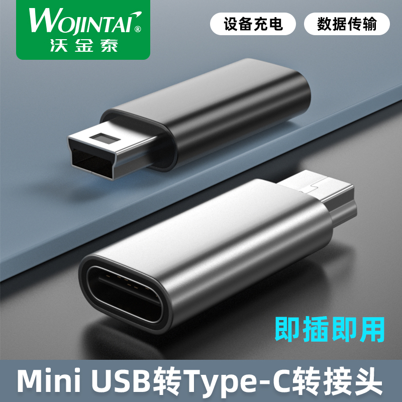 MiniUSB母转Type-C公转接头迷你T型母头数据线行车记录仪