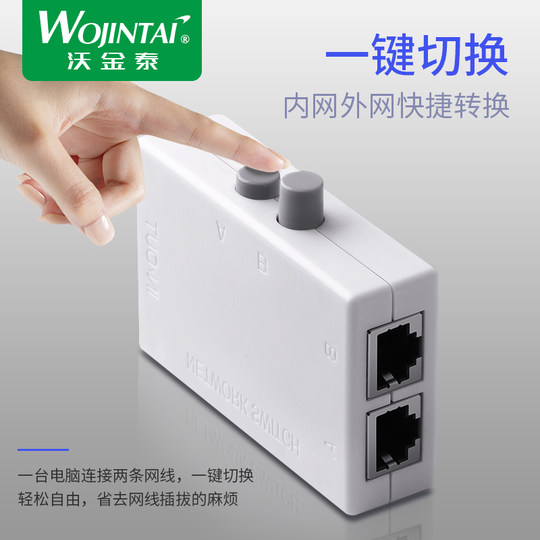 Cable delivery network switch 2 in 1 out 2 in 1 out sharing device internal and external network switch free network cable plug-in 2 ports