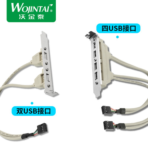 USB后置挡板线2.0 台式电脑扩展2USB/4USB母口主板9针2.54转USB - 图1